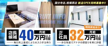 国分寺 奥様はエンジェルの男性高収入求人