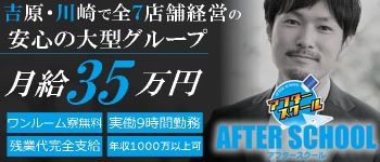 アフタースクールの男性高収入求人