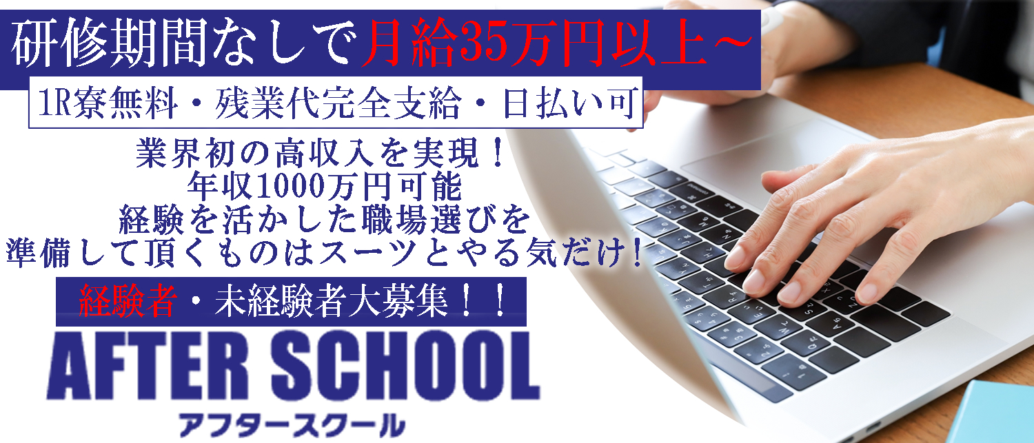 AFTER SCHOOL(アフタースクール)