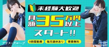 アリスグループの男性高収入求人
