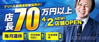 アリスグループの男性高収入求人