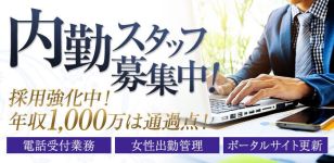 静岡人妻教室の男性高収入求人