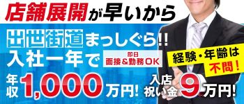 はち娘の男性高収入求人
