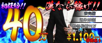CHOCOLOVE(ちょこらぶ)の男性高収入求人