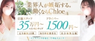 五反田S級素人清楚系デリヘル Chloe