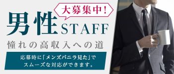ラブボートグループの男性高収入求人