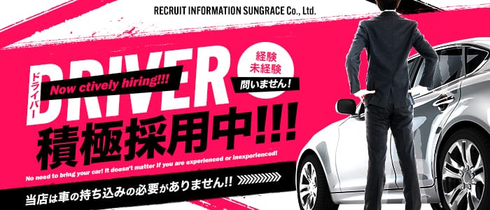 有限会社サングレースの男性高収入求人