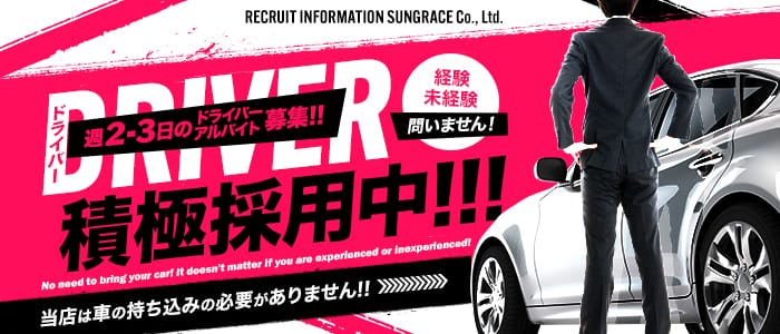 有限会社サングレースの男性高収入求人