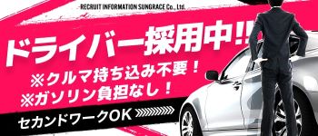 有限会社サングレースの男性高収入求人