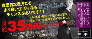 モモの男性高収入求人