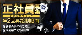 ヤリすぎサークル新宿店の男性高収入求人