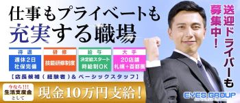 千葉アロマヴィーナスグループの男性高収入求人