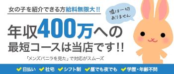 Delihelで遊ぼう!!の男性高収入求人