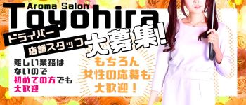 Aroma Salon Toyohiraの男性高収入求人