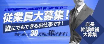 夢-chuの男性高収入求人