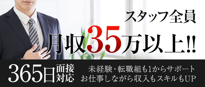 乳の湯の男性高収入求人