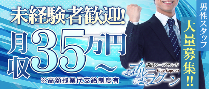 ブルーラグーン
