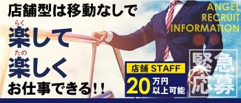 エンジェルの男性高収入求人
