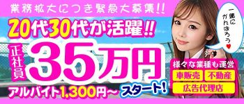 ミスコレ横浜の男性高収入求人