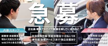 優美の男性高収入求人