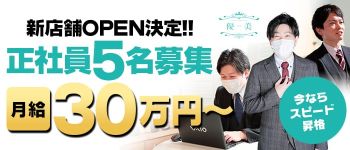 優美の男性高収入求人