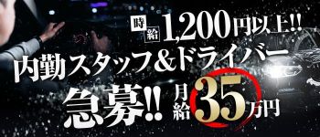 奥様コレクション 豊橋店の男性高収入求人
