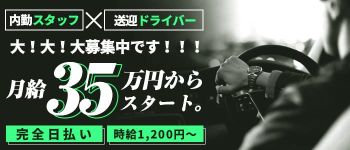 奥様コレクション 豊橋店の男性高収入求人