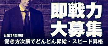 女が一番熟れるとき~40代の秘密~の男性高収入求人
