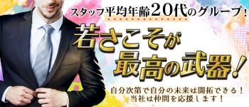 AQUA REAL -アクアレアル-の男性高収入求人