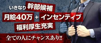 る~ずそっくす柏店の男性高収入求人