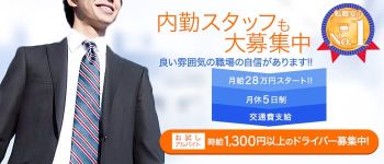 ナイトヴィーナスの男性高収入求人
