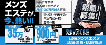 Aroma de TOKYO 岐阜店の男性高収入求人