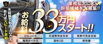 One More奥様 町田相模原店の男性高収入求人