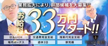One More奥様 町田相模原店の男性高収入求人