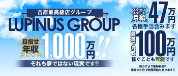 ルピナスグループの男性高収入求人
