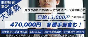 ルピナスグループの男性高収入求人