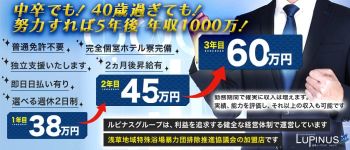 ルピナスグループの男性高収入求人