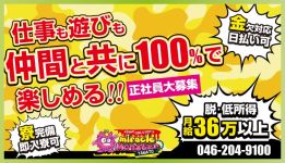 ミラクルモンスターの男性高収入求人