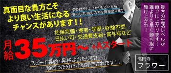 フラワーの男性高収入求人