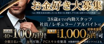 やりすぎサークル新橋店の男性高収入求人