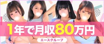 株式会社エースグループの男性高収入求人