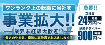 姫コレクション 太田・足利店の男性高収入求人