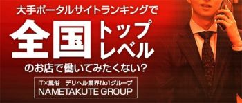 舐めたくてグループの男性高収入求人