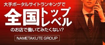 舐めたくてグループの男性高収入求人
