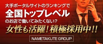 舐めたくてグループの男性高収入求人