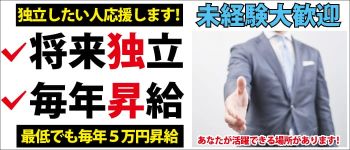 義理義理な姉妻 梅田店の男性高収入求人