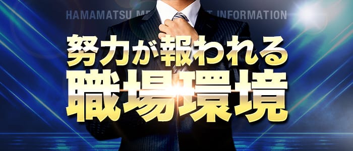 浜松駅前ちゃんこの男性高収入求人