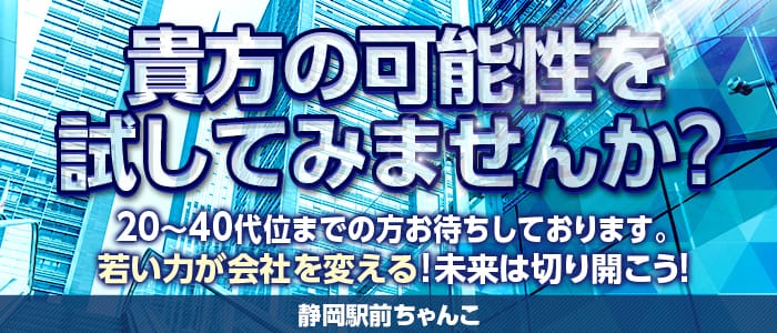 静岡駅前ちゃんこの男性高収入求人