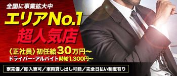 HENTAIなんでも鑑定団の男性高収入求人