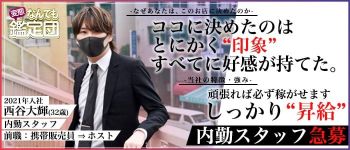 HENTAIなんでも鑑定団の男性高収入求人